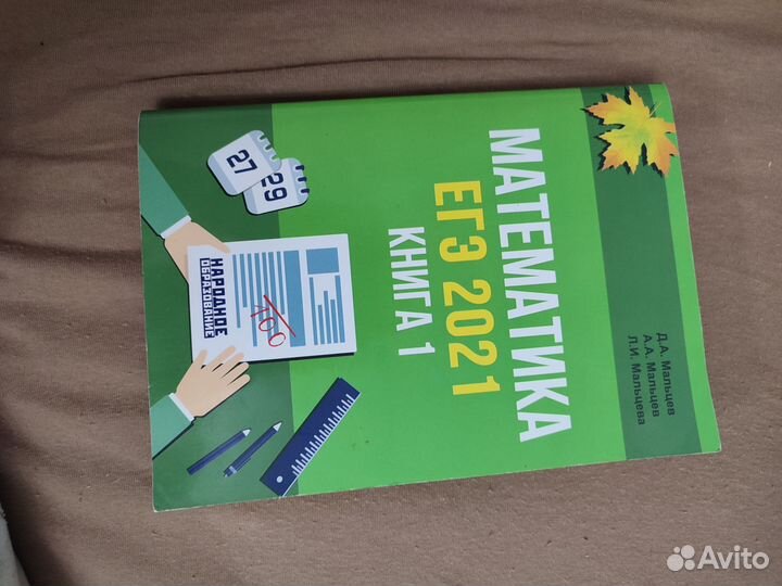 Учебник по математике ЕГЭ 2021 книга 1