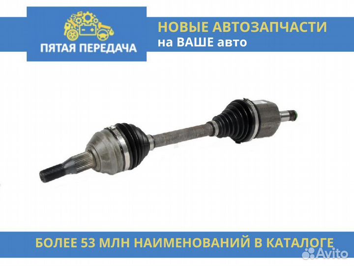 Привод в сборе правый opel