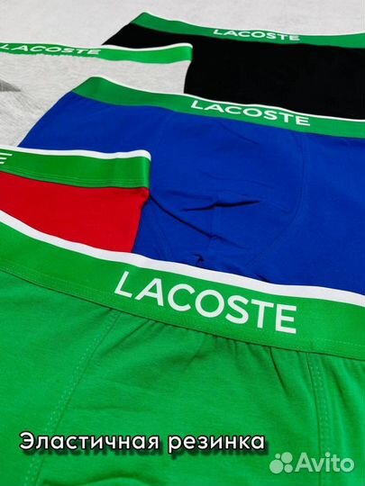 Трусы мужские lacoste хлопок