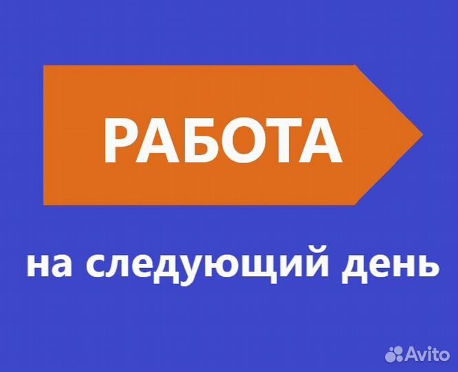 Требуется отделочник работа на следующий день