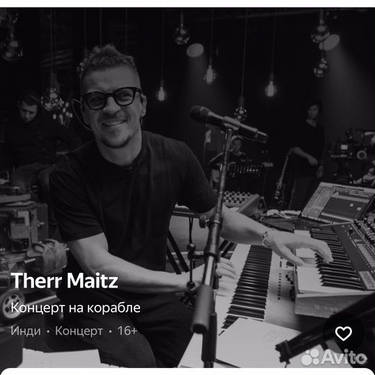 Билеты на Therr Maitz Концерт на корабле