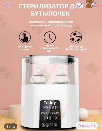 Стерилизатор