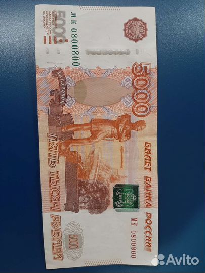 Деньги с красивыми номерами