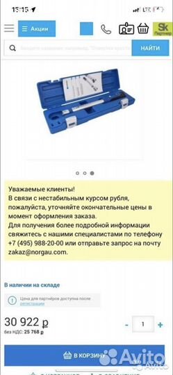 Динамометрический ключ norgau 20-100 Nm