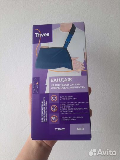 Бандаж на плечевой сустав