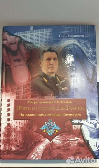 Книга Жить и строить для России