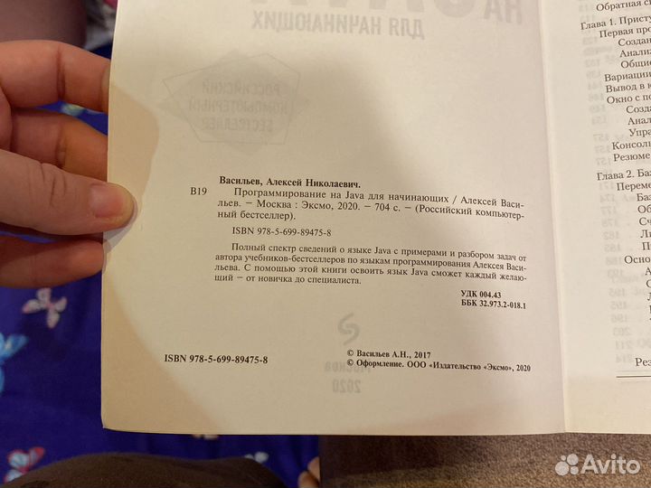 Программирование на java для начинающих