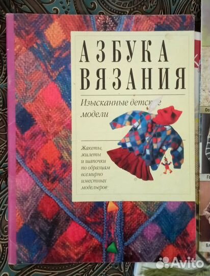 Вышивка и вязание книги