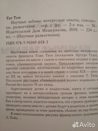 Детские книги Научные развлечения