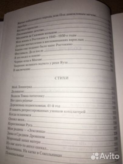 По судьбам людским вспоминая эпоху,изд.2010 г