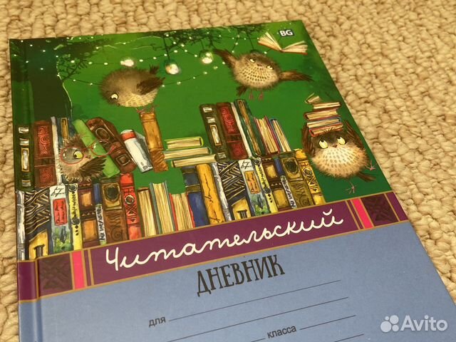 Читательский дневник