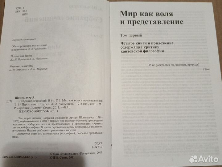 Артур Шопенгауэр. Собрание сочинений
