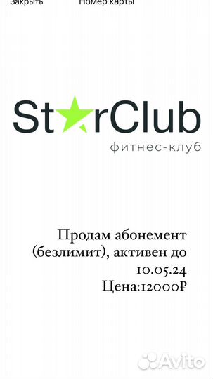 Абонемент в фитнес клуб