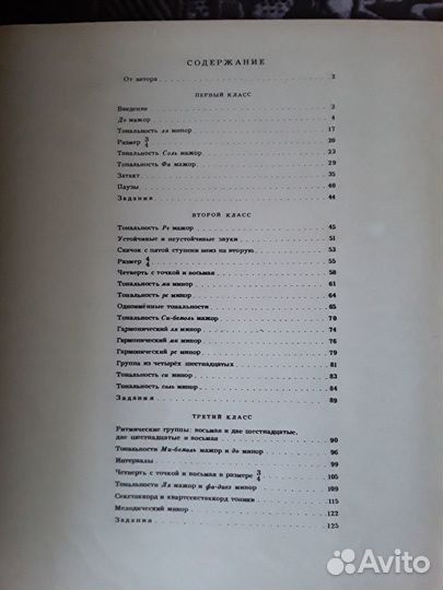 Сборник мелодий на уроках сольфеджио 1977 г