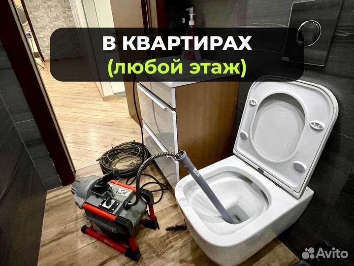 Прочистка канализации. Устранение засоров. С гаран