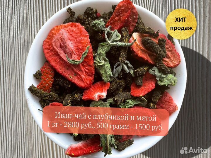 Иван-чай 1000 грамм 2024 с ягодами,шиповником и др