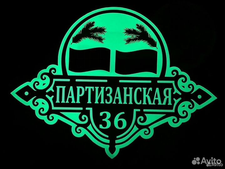 Адресные таблички, таблички на дом забор ворота