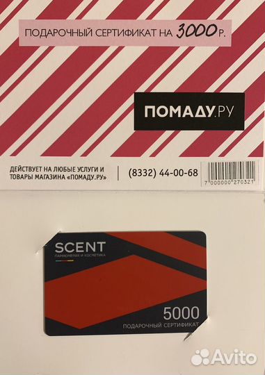 Сертификаты в Лэтуаль, Сэнт, Помаду ру