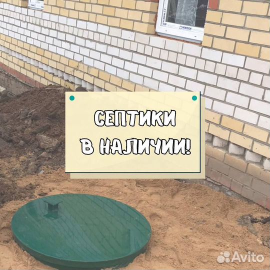 Септик под ключ