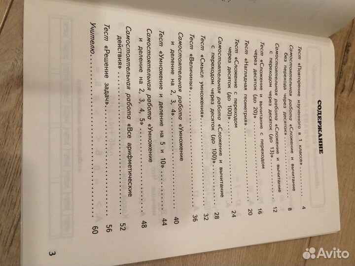 Тесты и сам. работы по русс. яз. и матем. 2 класс