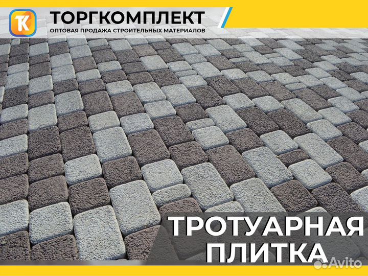 Брусчатка тротуарная плитка