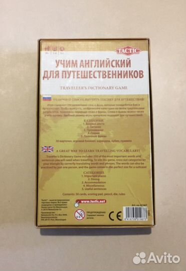 Игра Учим английский для путешественников