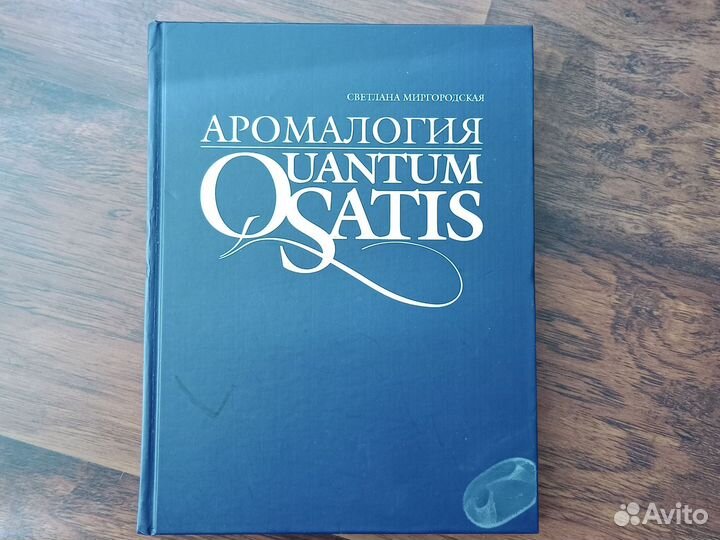 Аромалогия