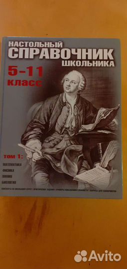 Настольный справочник школьника