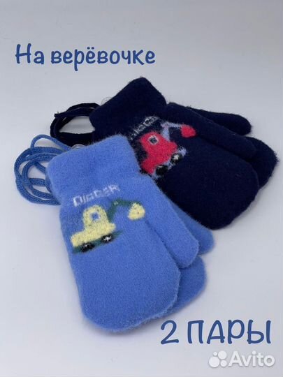 Варежки детские зимние 2 пары