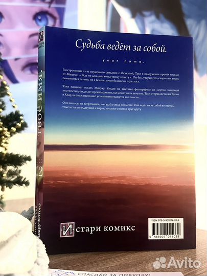 Манга Твоё имя Том 2 часть