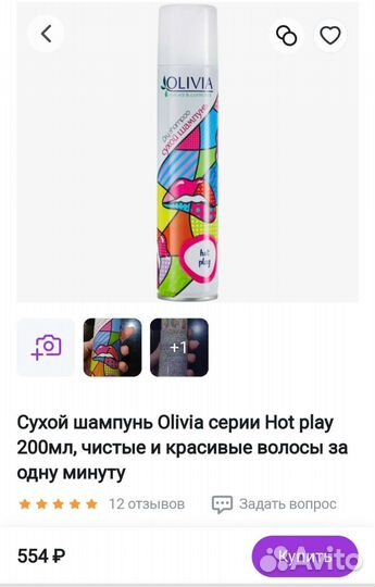 Сухой шампунь