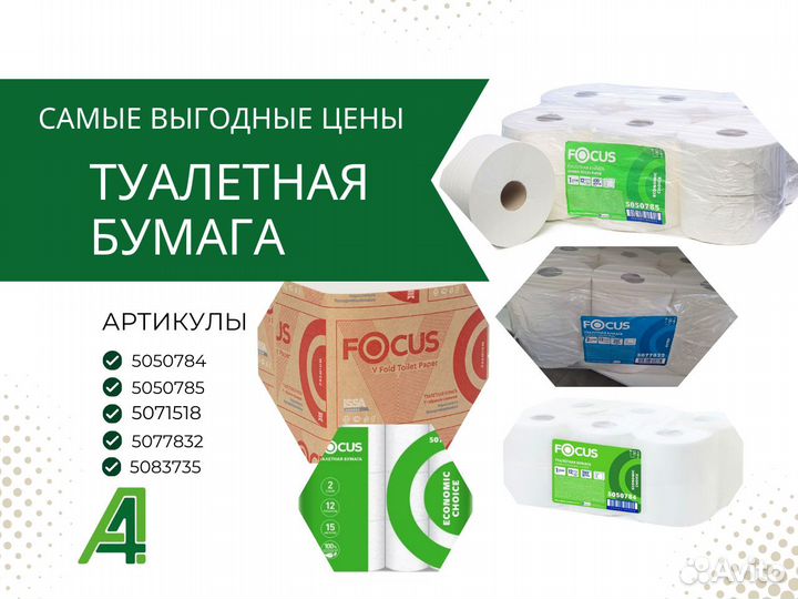 Туалетная бумага