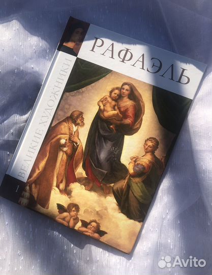 Альбом по искусству. Рафаэль