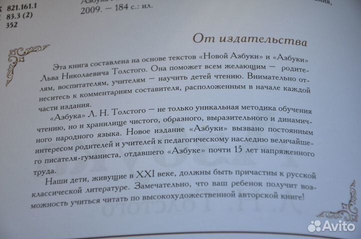 Азбука Л.Н. Толстого, Рассказы и сказки