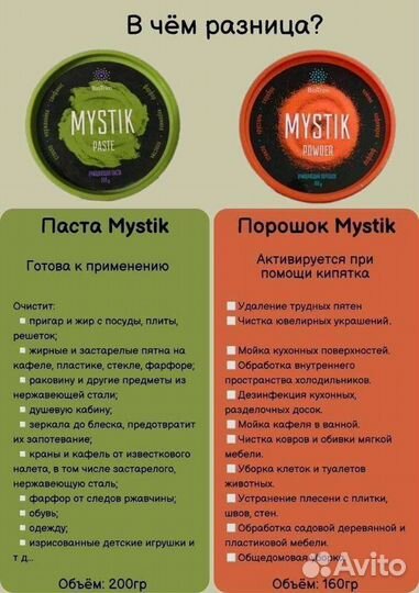 Гринвей мистик - экопродукт