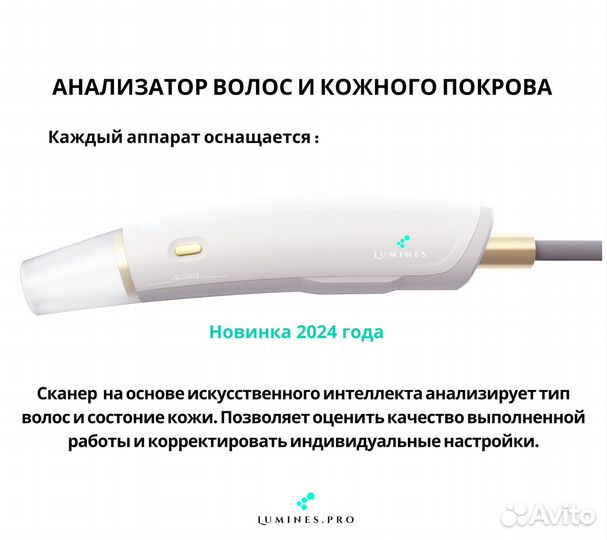 Диодный лазер для эпиляции люминес Evo-Pro 2400