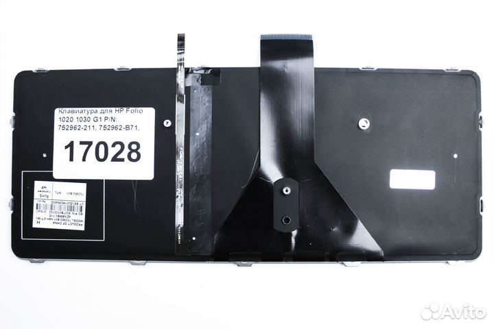 Клавиатура для HP Folio 1020 1030 G1 p/n: 752962