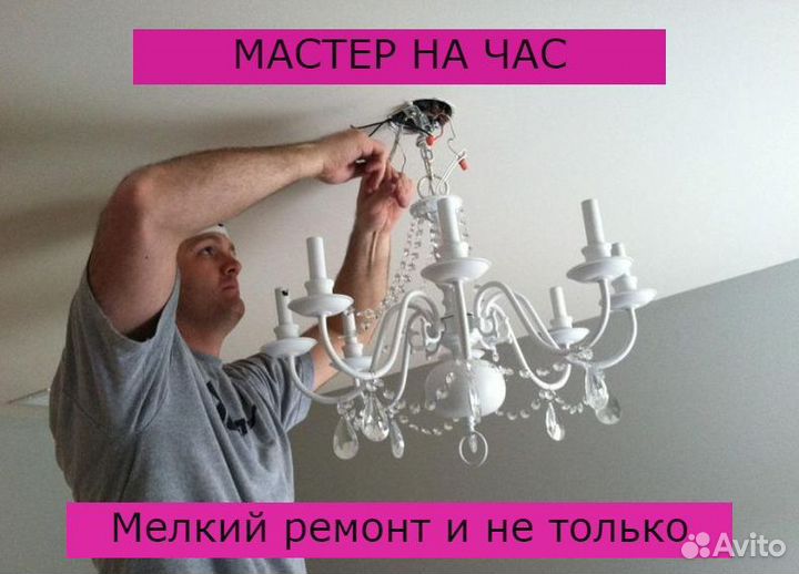 Мастер на час