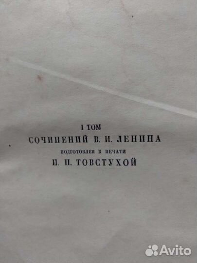 Сочинения В.И. Ленина