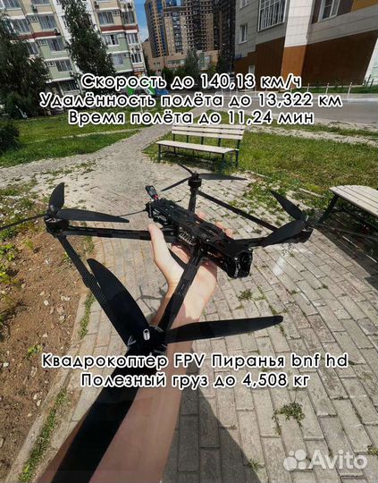 Дрон фпв пирaнья 10 дюйм