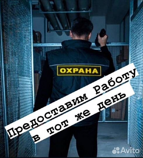 Охранник (Предоставим питание)