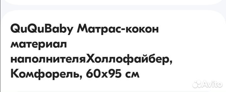 Кокон для новорожденных