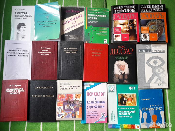 Книги по психологии, психотерапии и смежным наукам
