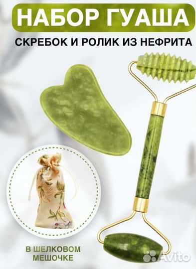 Роллер и скребок гуаша