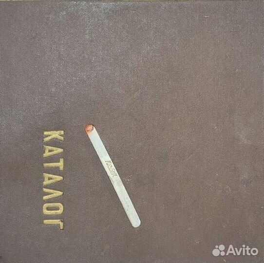Каталог табачных изделий 1957 год
