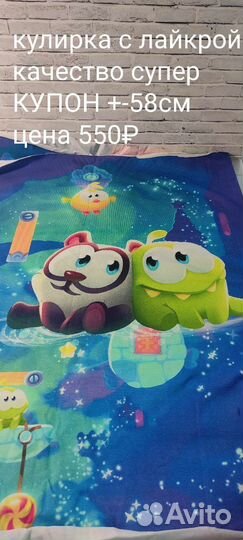 Купоны кулирка с лайкрой