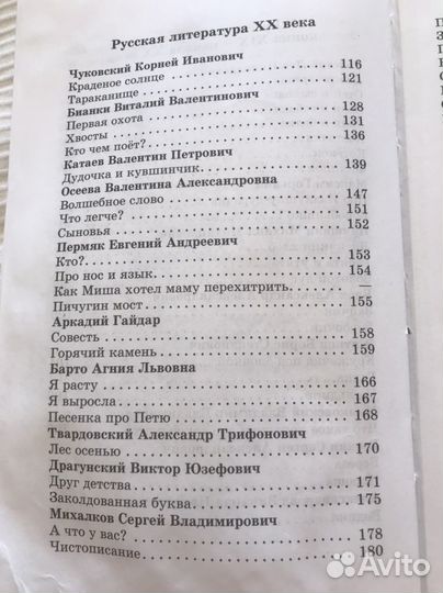 Хрестоматия 1 класс