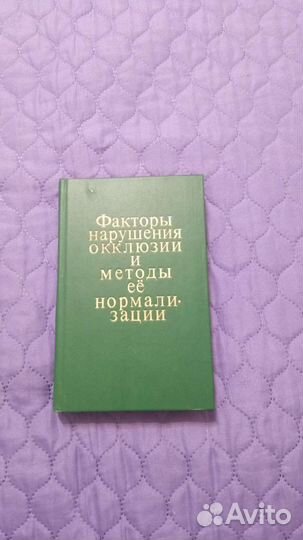 Книги стоматология