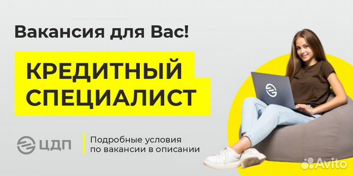 Кредитный специалист