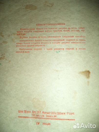 Набор Цветной Бумаги (копирка) СССР